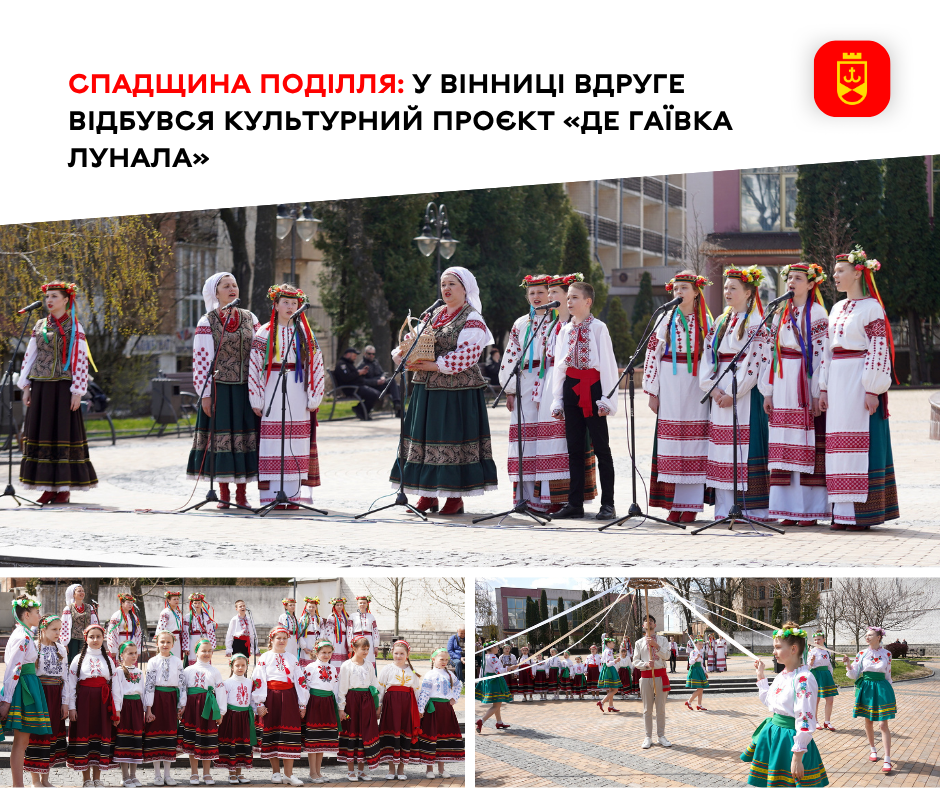 Спадщина Поділля: у Вінниці вдруге відбувся культурний проєкт «Де гаївка лунала»